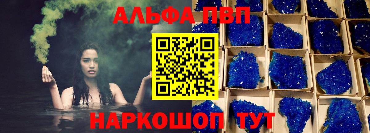 A-PVP кристаллы Партизанск