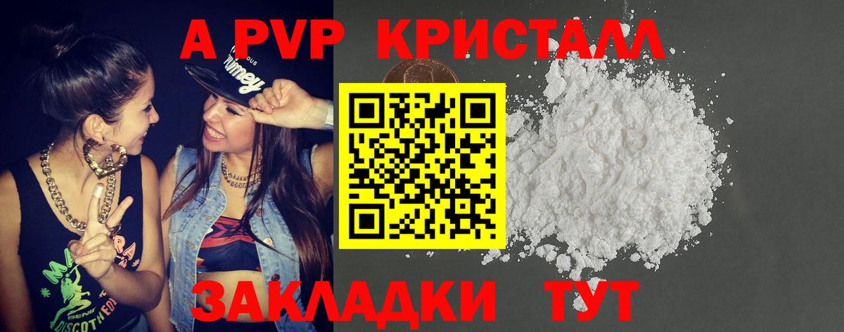 А ПВП СК  Альфа ПВП Соль  Партизанск  A-PVP  Вход с VPN  Alfa_PVP Crystall 