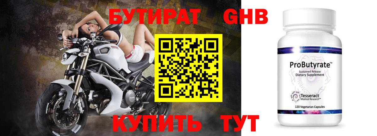 Бутират Butirat Партизанск