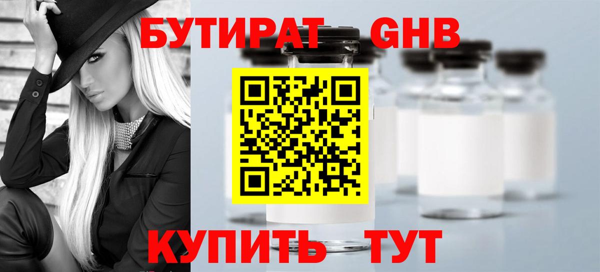Бутират BDO  Вход с VPN  Партизанск 