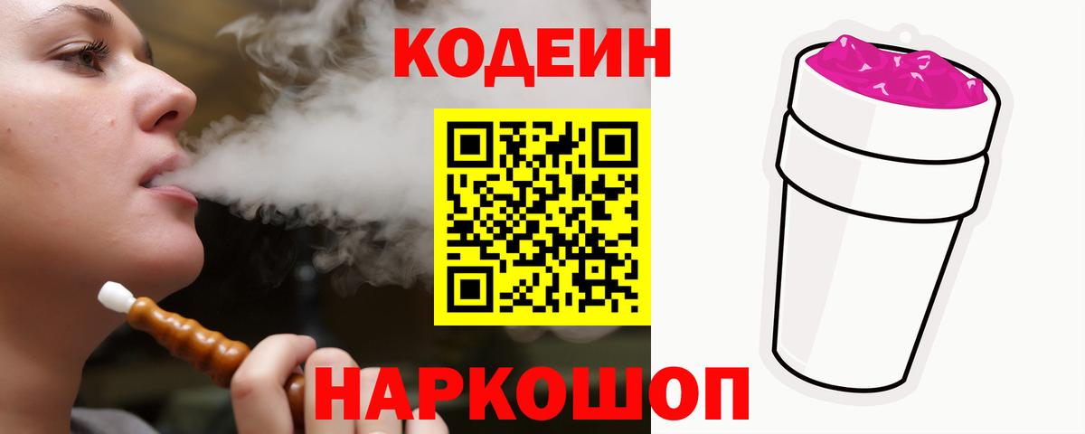 Codein напиток Lean (лин) Партизанск