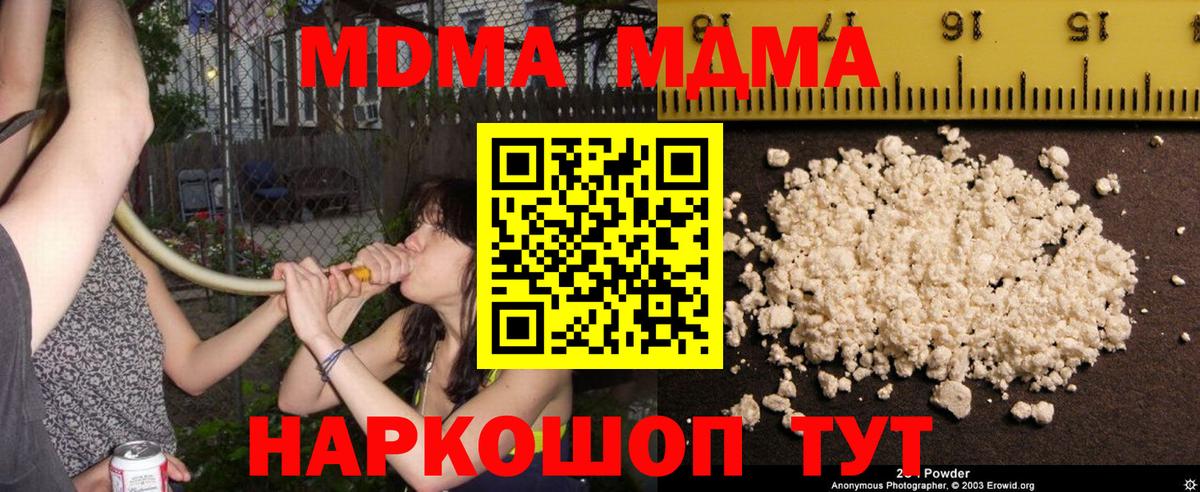 МДМА кристаллы  Вход с VPN  МДМА кристаллы  MDMA  Партизанск 