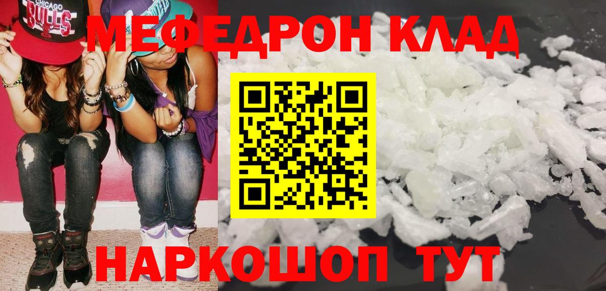 МЕФ мука  МЯУ-МЯУ мука  Партизанск  МЕФ  Вход с VPN 