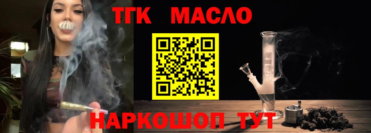 ТГК гашишное масло  Вход с VPN  ТГК гашишное масло  Партизанск 
